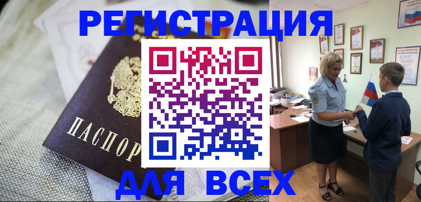 временная регистрация надежно в Змеиногорске