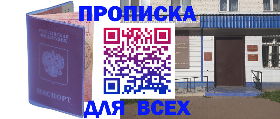 временная регистрация в квартире в Змеиногорске